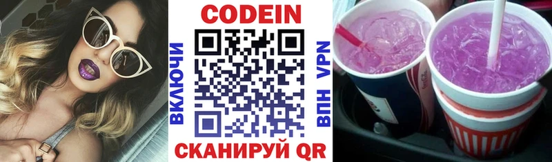 Codein Purple Drank  Иваново 