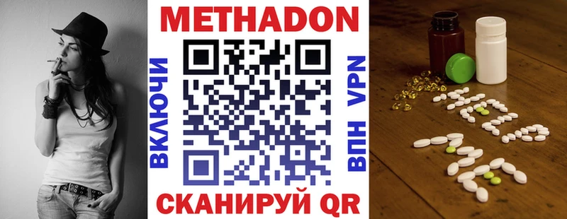 МЕТАДОН methadone  Иваново 